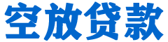 临翔贷款_快速便捷的本地贷款服务_低利率高额度_专业贷款服务平台